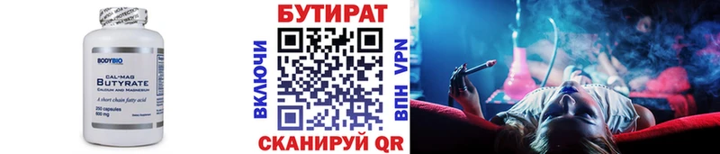 БУТИРАТ 1.4BDO  Медногорск 